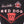 Kenny Wallace Red Dog Racing Sweatshirt USA Made (L)